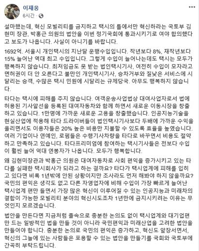 이재웅 대표 페이스북 캡처