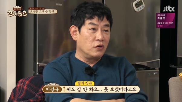 이경규가 JTBC ‘한끼줍쇼’에서 문소리 부모님을 만났다. 방송 캡처