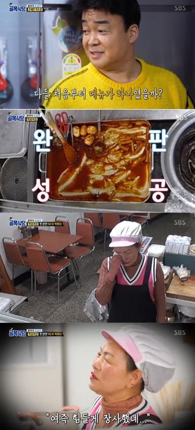 ‘골목식당’이 화제다. SBS 방송 캡처