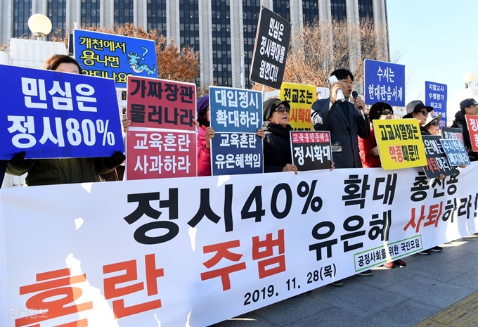 28일 오후 정부서울청사 앞에서 공정사회를 위한 국민모임 회원들이 정시 80%까지 확대를 요구하는 구호를 외치고 있다. 고영권 기자