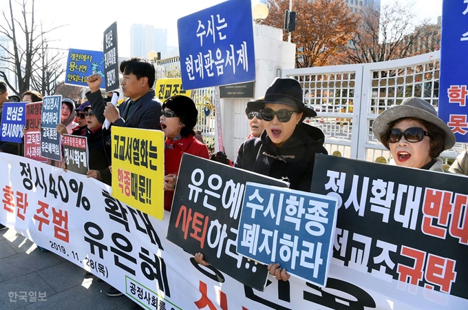 28일 오후 정부서울청사 앞에서 공정사회를 위한 국민모임 회원들이 정시 80%까지 확대를 요구하는 구호를 외치고 있다. 고영권 기자