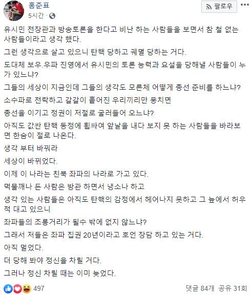 홍준표 페이스북 캡처