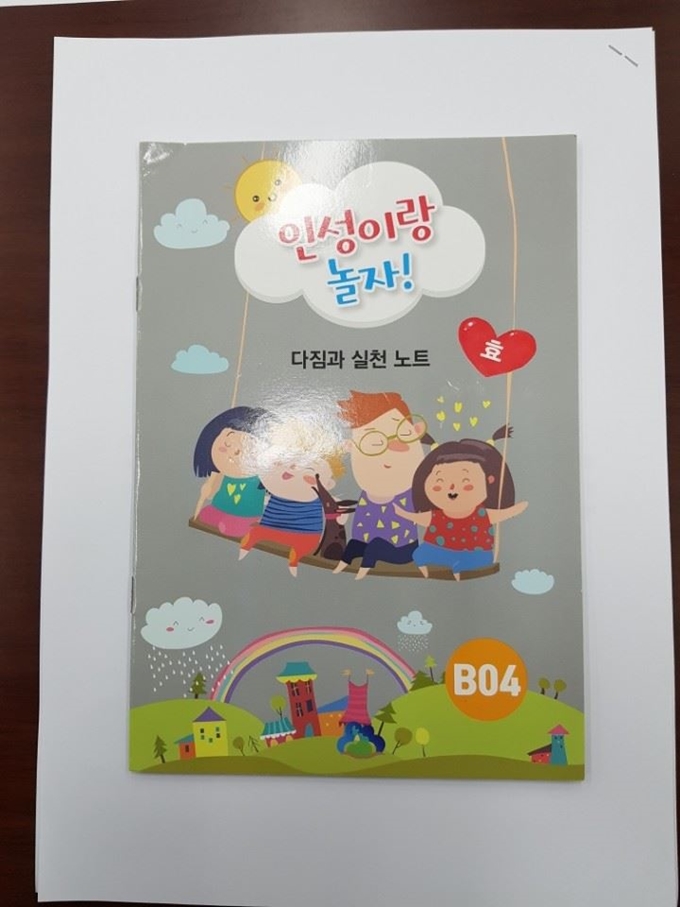 경기 파주의 A유치원이 학부모들에게 2만7000원에 판매한 교재 표지 모습. A4용지(뒤에 흰색 배경)보다 작은 크기다. 송치용 경기도의원 제공