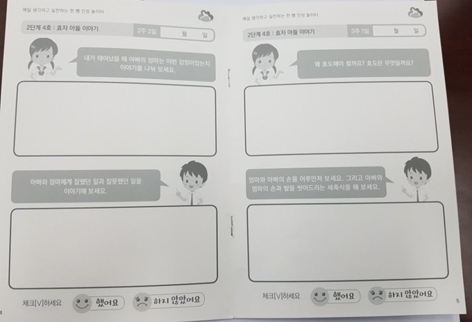 경기 파주의 A유치원이 학부모들에게 2만7000원에 판매한 교재 내용. 문제집 형식으로 구성돼 있다. 송치용 경기도의원 제공