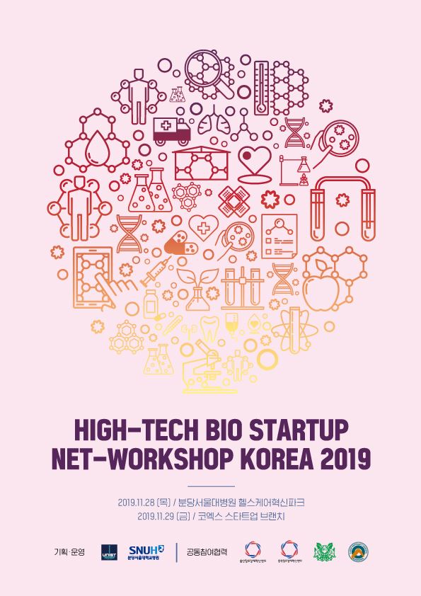 네트워크숍 코리아 2019 포스터. 유니스트 제공