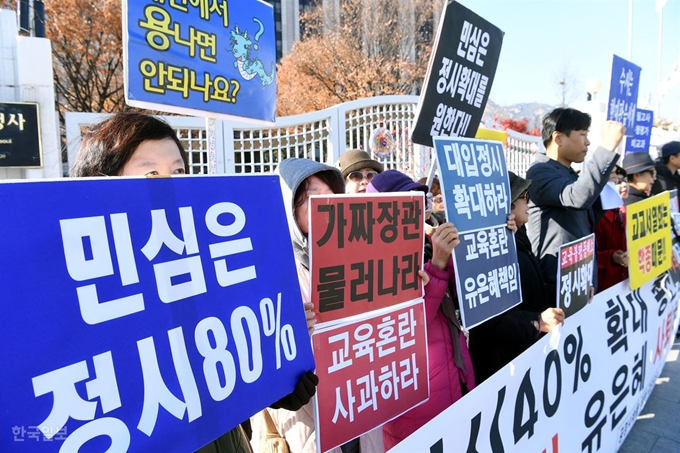 지난 28일 정부서울청사 앞에서 시민단체 ‘공정사회를 위한 국민모임’ 회원들이 정시 80% 확대를 촉구하고 있다. 고영권 기자