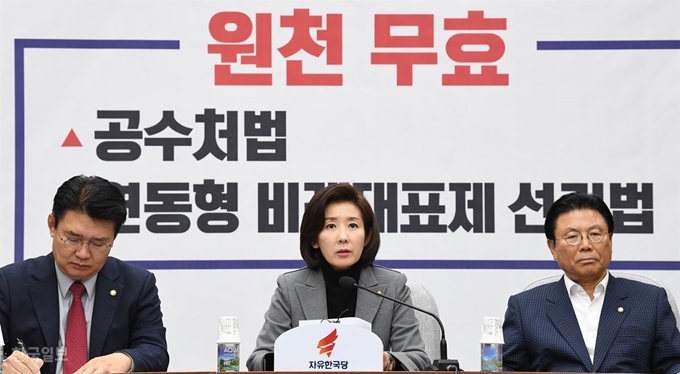 나경원 자유한국당 원내대표가 29일 국회에서 열린 원내대책회의에서 모두 발언을 하고 있다. 배우한 기자