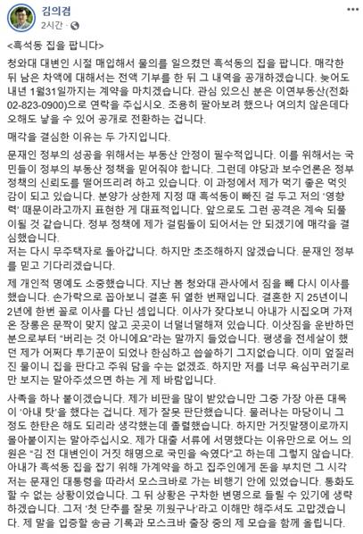 김의겸 전 청와대 대변인의 페이스북 캡처