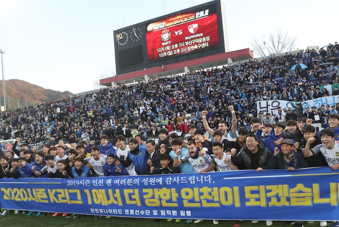 인천 선수단과 팬들이 30일 창원축구센터에서 열린 프로축구 K리그1 경남전에서 1부리그 잔류를 확정한 뒤 기념사진을 촬영하고 있다. 창원=연합뉴스