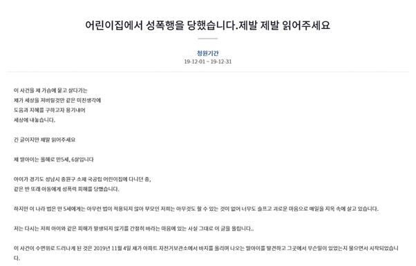 청와대 국민청원 홈페이지 캡처