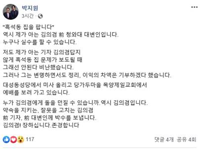 박지원 의원 페이스북 캡처