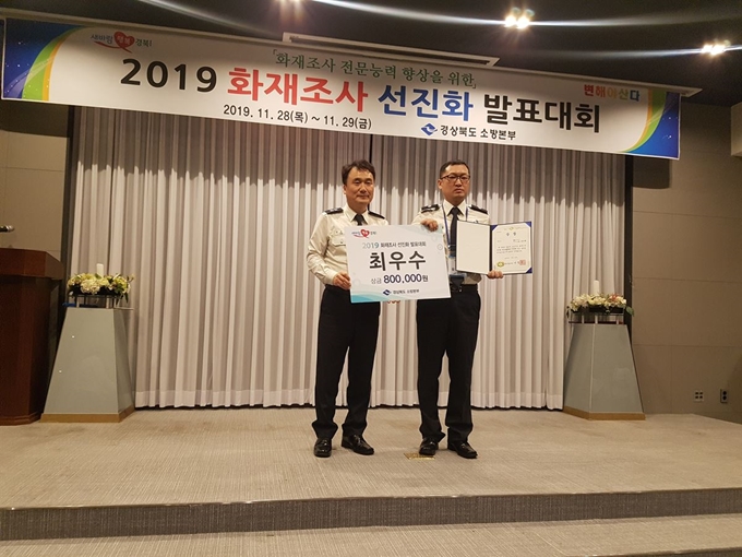 경주소방서, 2019 경북도 화재조사 선진화 발표대회 최우수 수상. 경주소방서 제공