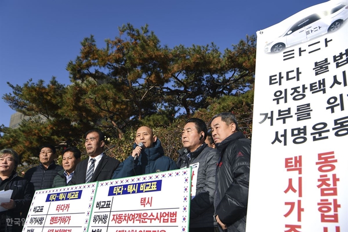 2일 오전 서울 서초구 서울중앙지법 앞에서 '타다 불법 국민행동본부'가 타다의 퇴출을 요구하는 기자회견을 열고 있다. 이한호 기자