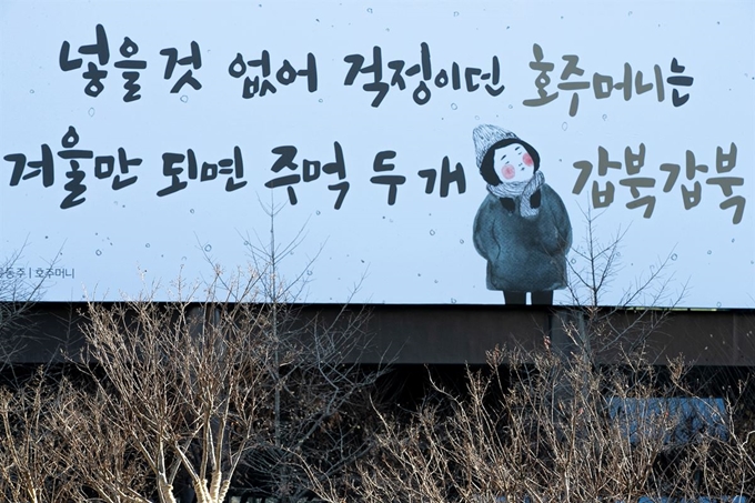 2일 오전 서울 세종대로 교보생명 빌딩에 광화문글판 겨울편이 걸려있다.광화문글판 겨울편은 '넣을 것 없어 걱정이던 호주머니는 겨울만 되면 주먹 두 개 갑북갑북'의 글귀로 윤동주 시인의 '호주머니'란 시에서 발췌됐다. 뉴스1