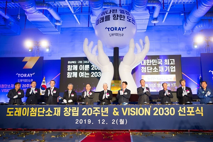 2일 경북 구미코에서 도레이첨단소재 창립 20주년, 비전 2030 선포식이 이철우 경북도지사, 장세용 구미시장, 닛카쿠 아키히로 도레이 CEO 등 각계 관계자들이 참석한 가운데 열리고 있다. 구미시 제공