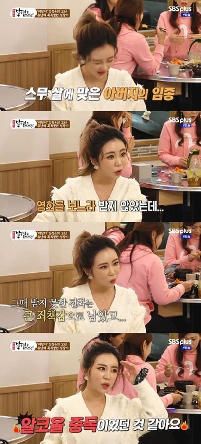 ‘밥은 먹고 다니냐’ 김성은이 출연했다. SBS플러스 방송 캡처