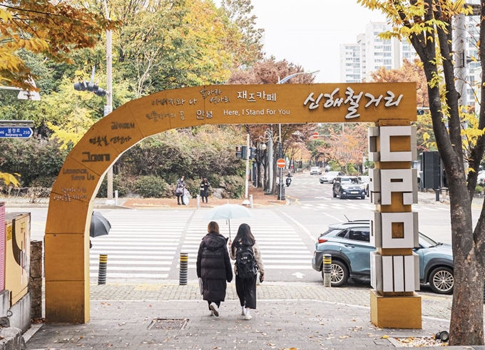 성남 분당의 ‘신해철거리’ 입구. 한국관광공사 제공