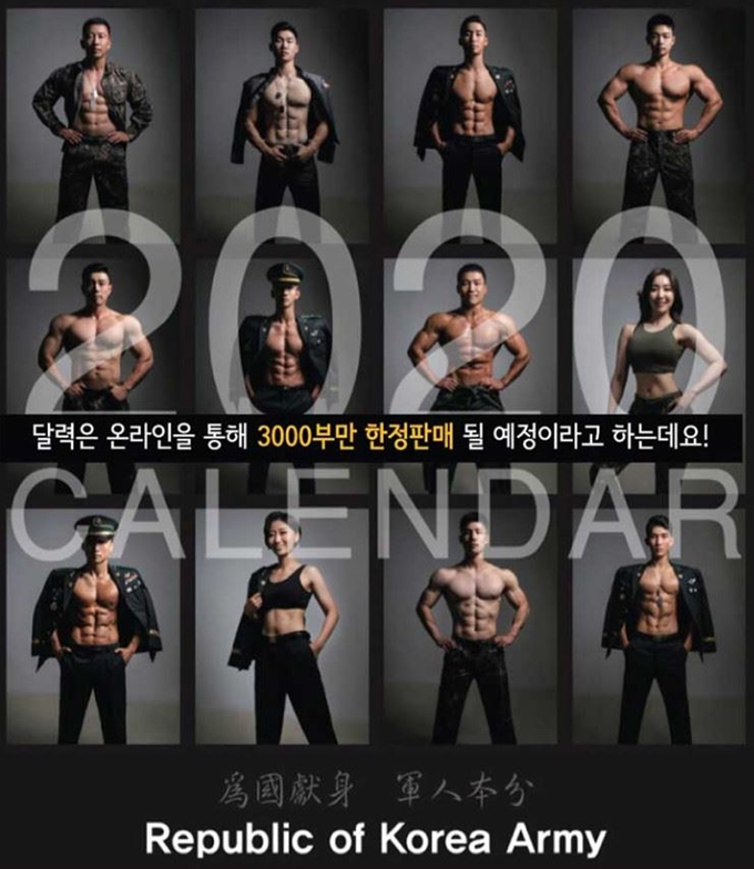 2020년 육군몸짱 기부달력. 피트니스스타 홈페이지