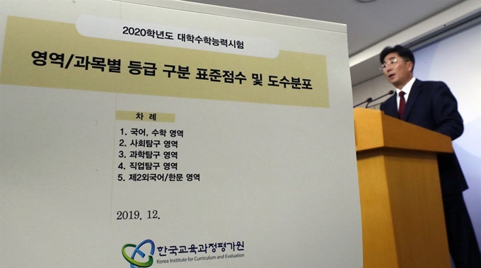 성기선 한국교육과정평가원장이 3일 정부세종청사 교육부 기자실에서 2020학년도 대학수학능력시험 성적 분석 결과 브리핑을 하고 있다. 뉴스1