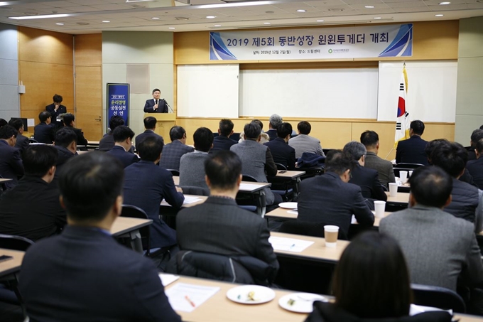 한국원자력환경공단이 민간경쟁력 강화를 위한 윈윈투게더 행사를 열고 있다. 원자력환경공단 제공