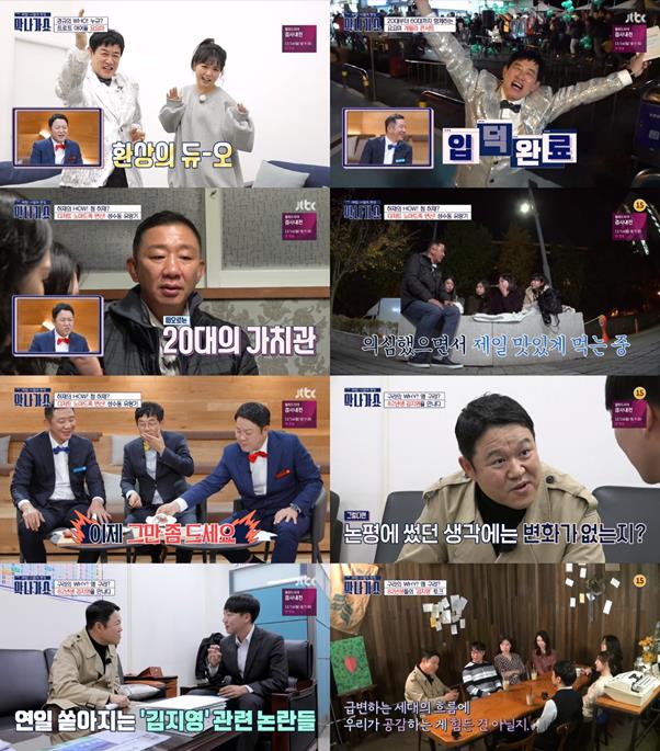 ‘막나가쇼’가 화제다. JTBC 방송 캡처