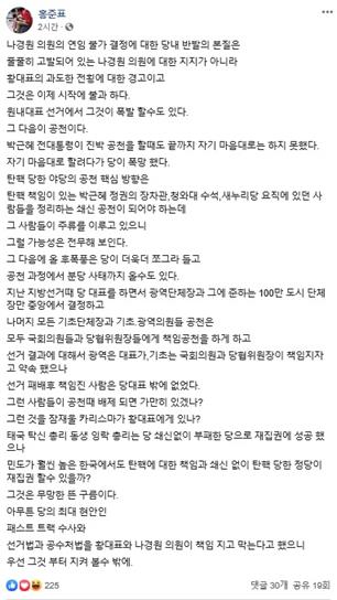 홍준표 전 자유한국당 대표 페이스북 캠처