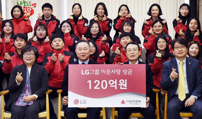 5일 LG그룹이 서울 중구 사랑의 열매 회관에서 이웃사랑 성금 120억원을 사회복지공동모금회에 기탁한 뒤 이방수(앞줄 왼쪽에서 두번째) LG CSR 부사장과 예종석(세번째) 사회복지공동모금회장이 기념사진을 찍고 있다. LG그룹 제공