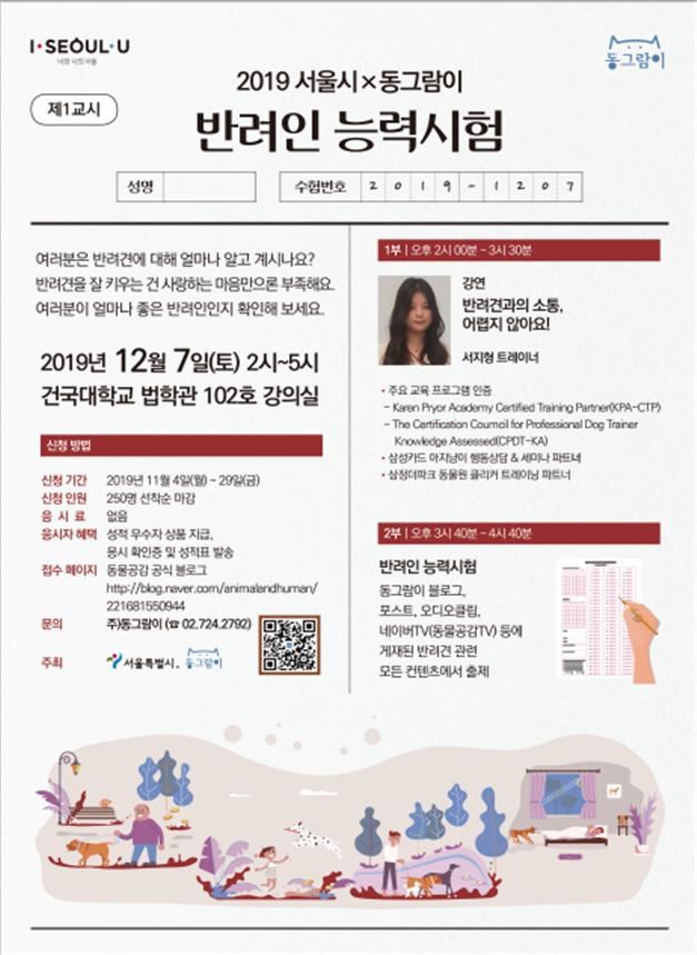 반려견 능력시험 포스터. 서울시 제공