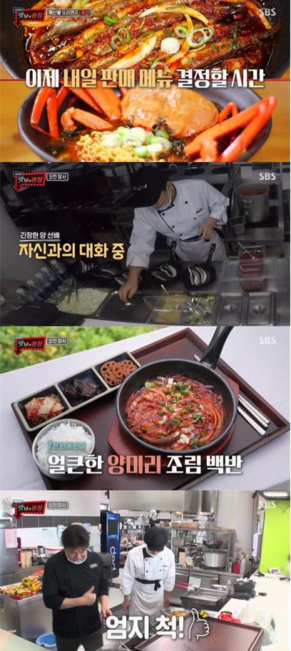 ‘맛남의 광장’이 시청자들의 뜨거운 관심을 받았다. SBS 방송 캡처