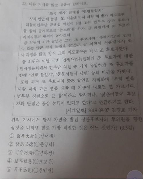 논란이 된 한문 문제. 연합뉴스(독자 제공).