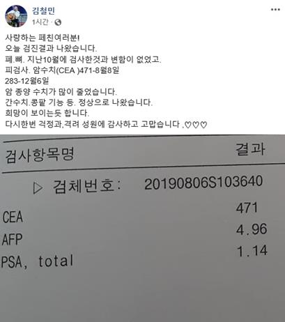 개그맨 김철민씨의 페이스북 캡처