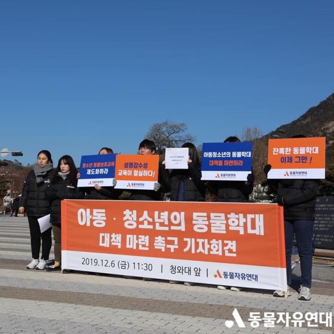 6일 청와대 앞에서 동물자유연대 활동가들이 청소년의 동물학대 사건 대책을 마련하라며 기자회견을 열고 있다. 동물자유연대 페이스북