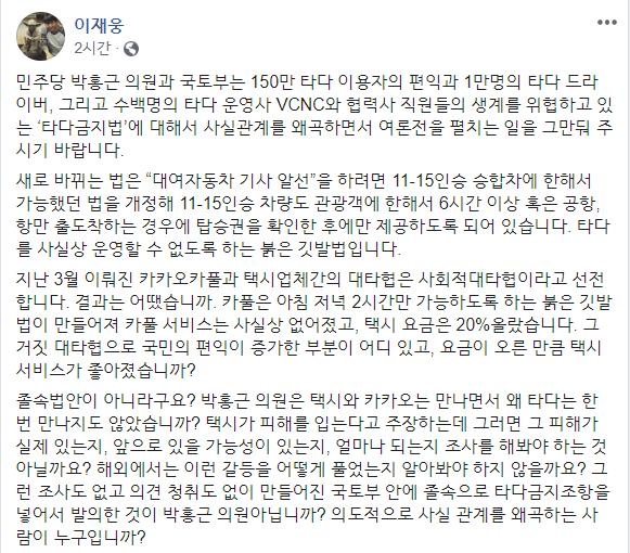 이재웅 쏘카 대표가 8일 자신의 페이스북에 글을 올려 ‘타다 금지법’을 추진하고 있는 국회와 정부를 비판했다. 이재웅 대표 페이스북 캡처