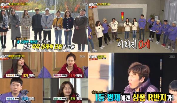 ‘런닝맨’ 이희진이 물폭탄 벌칙에 당첨됐다.SBS 방송 캡처