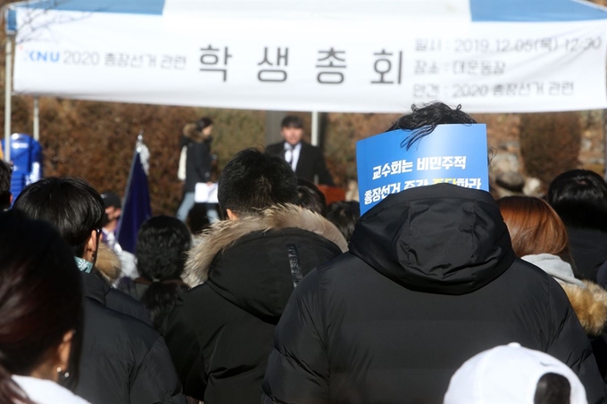 5일 오후 강원 춘천시 강원대학교 춘천캠퍼스에서 내년도 총장선거와 관련한 학생총회가 진행되고 있다. 학생들은 내년 3월 총장선거를 앞두고 교수회의 비민주적인 총장선거 투표 반영비율 선정 중단과 민주적인 총장 선출을 위한 합의의 장 마련을 촉구하고 있다. 연합뉴스