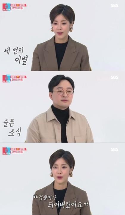 ‘동상이몽2’ 이윤지가 유산 아픔을 고백했다.SBS 방송 캡처