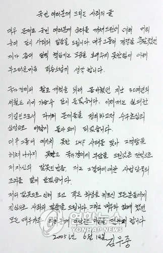 '대우 사태'가 발생한 1999년 10월 중국으로 출국했다가 종적을 감춘 뒤 해외에 체류했던 김우중 전 대우 회장이 2005년 6월 14일 하노이발 아시아나항공 OZ734편으로 인천국제공항을 통해 입국, 배포한 '국민 여러분께 드리는 사죄의 글' 연합뉴스