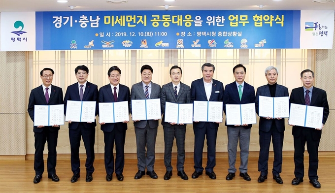 충남과 경기지역 환황해권 12개 시군 단체장이 10일 평택시청에서 미세먼지 등의 환경피해예방과 지속가능발전을 위한 공동 협약을 맺고 기념촬영을 하고 있다. 당진시 제공