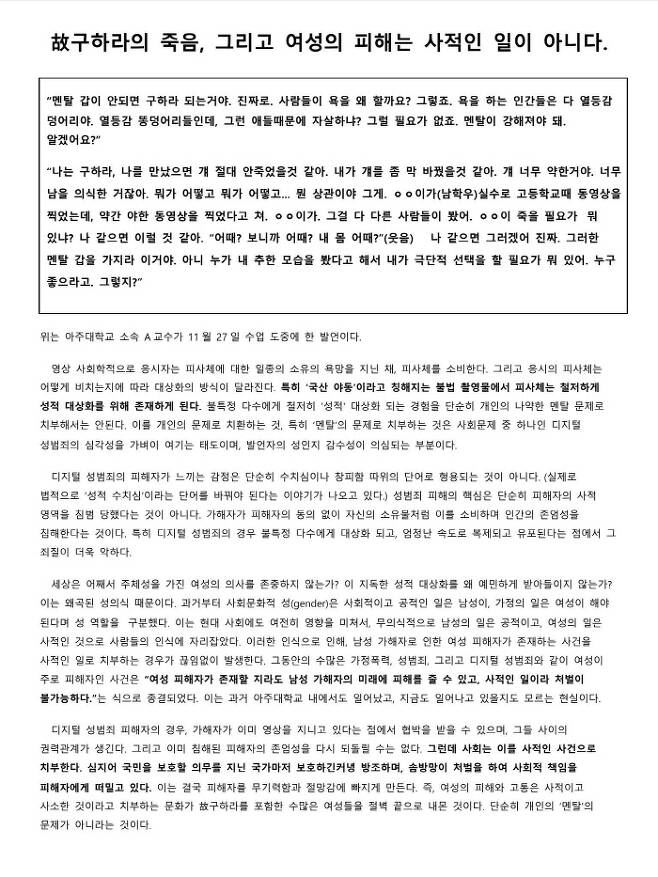 아주대 여성연대 소모임 위아(W.I.A) 측이 올린 대자보 내용. 포털사이트 다음 사진 캡처