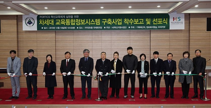 한서대 '차세대 교육 통합정보시스템 구축사업 선포식' 모습. 한서대 제공