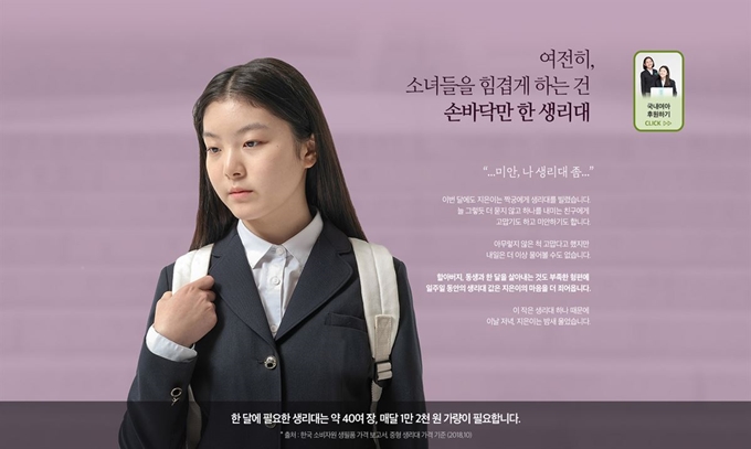 화장기 없는 얼굴, 염색하지 않는 머리는 자선단체 캠페인 홍보물에 출연하는 연기자들의 필수 요소가 됐다. 굿네이버스 홈페이지 캡처