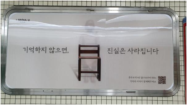 서울 남산 ‘기억의 터’로 가는 길에 위치한 지하철 충무로역 내에 부착된 ‘소녀상 입체포스터’. 서울시 제공