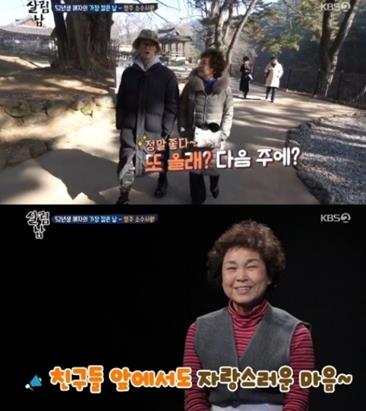 팝핀현준 어머니가 30년간의 아들과의 여행에 기뻐했다. KBS2 방송 캡쳐