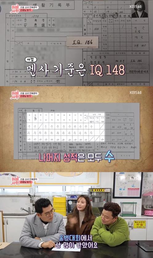 ‘TV는 사랑을 싣고’ 안혜경이 출연했다. KBS 방송 캡처