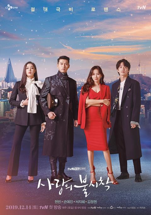 ‘사랑의 불시착’이 14일 첫 방송한다.tvN 제공