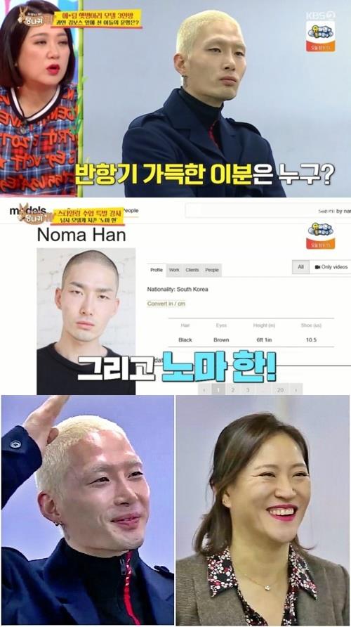 모델 노마 한이 ‘당나귀 귀’에 등장했다. KBS2 ‘사장님 귀는 당나귀 귀’ 캡처