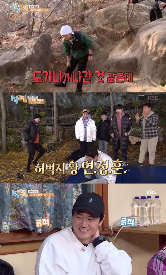 ‘1박 2일’ 연정훈이 예능감을 뽐냈다. KBS 방송 캡처