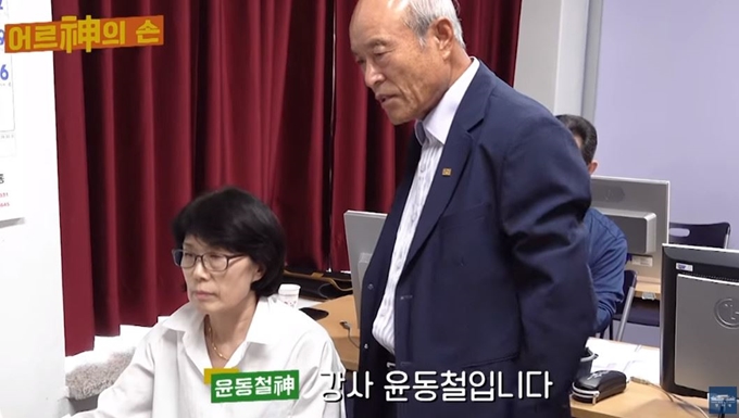 은평구노인복지관에서 포토샵 강사로 활동 중인 윤동철 어르신. 청와대 유튜브 캡처