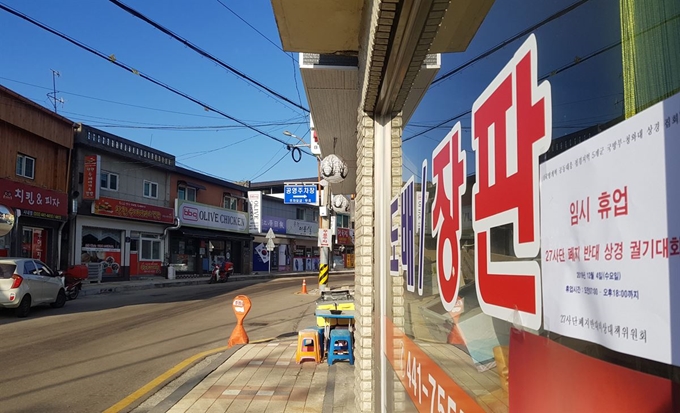 4일 강원 화천군 사내면의 지역상인들이 상경 투쟁을 위해 동맹 휴업에 들어가 해당 상가가 썰렁한 모습을 보이고 있다. 연합뉴스