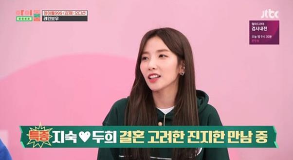 ‘아이돌룸’ 지숙이 연인 이두희와의 결혼 계획을 언급했다.JTBC 제공